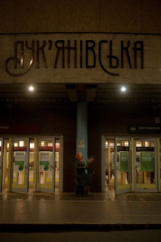 Метро «Лукьяновская». Март 2024 года